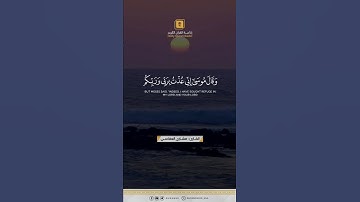 #explore #اكسبلور #مشاري_العفاسي  #حالات_واتس #المصحف #دويتو #الرحمن #القارئ #edit  #الطحان