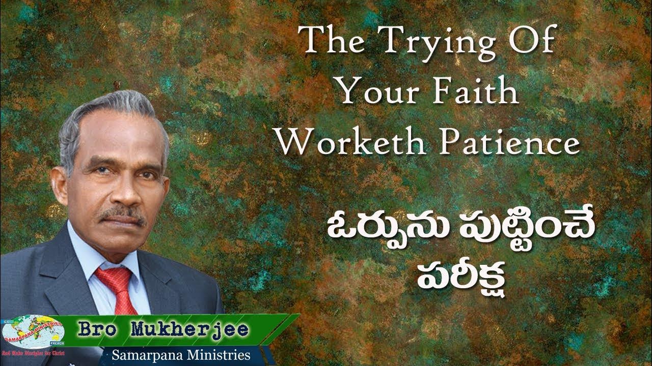 The Trying Of Your faith worketh Patience| English Christian Message - The Trial Of Your Faith Worketh Patience