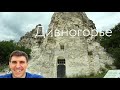 Дивногорье: Воронежская Каппадокия | Воронеж, Воронежский океанариум, Лиски, Дивногорье
