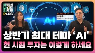 AI 지금 투자한다면? 반도체, 양자컴퓨터까지 ETF …