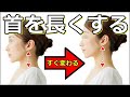 【石原さとみさんになれる】首を細く長くする方法【カワイイは作れる】