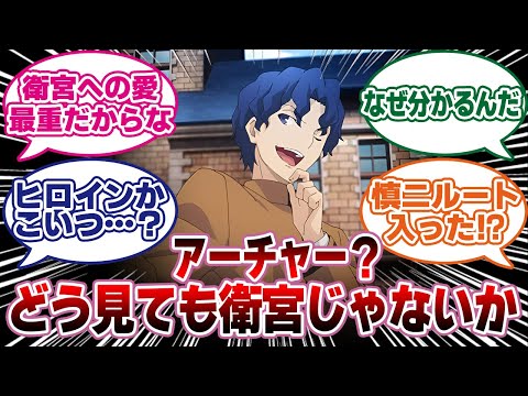 【FGO】もしも、慎二がアーチャーの正体を見抜いていたら #fgo反応集
