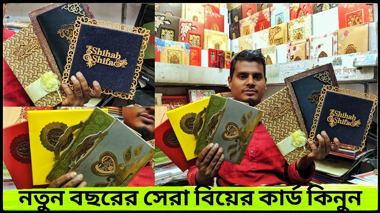 wedding cards price in Bangladesh।। নতুন বছরের নতুন বিয়ের কার্ড