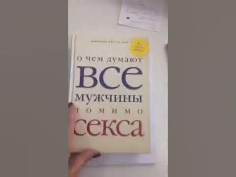 О чем думают мужчины кроме секса - YouTube