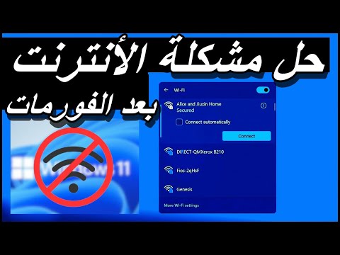 تحميل تعريف كرت الشبكة حل مشكلة عدم عمل الأنترنت بعد الفورمات تعريف الواي فاي