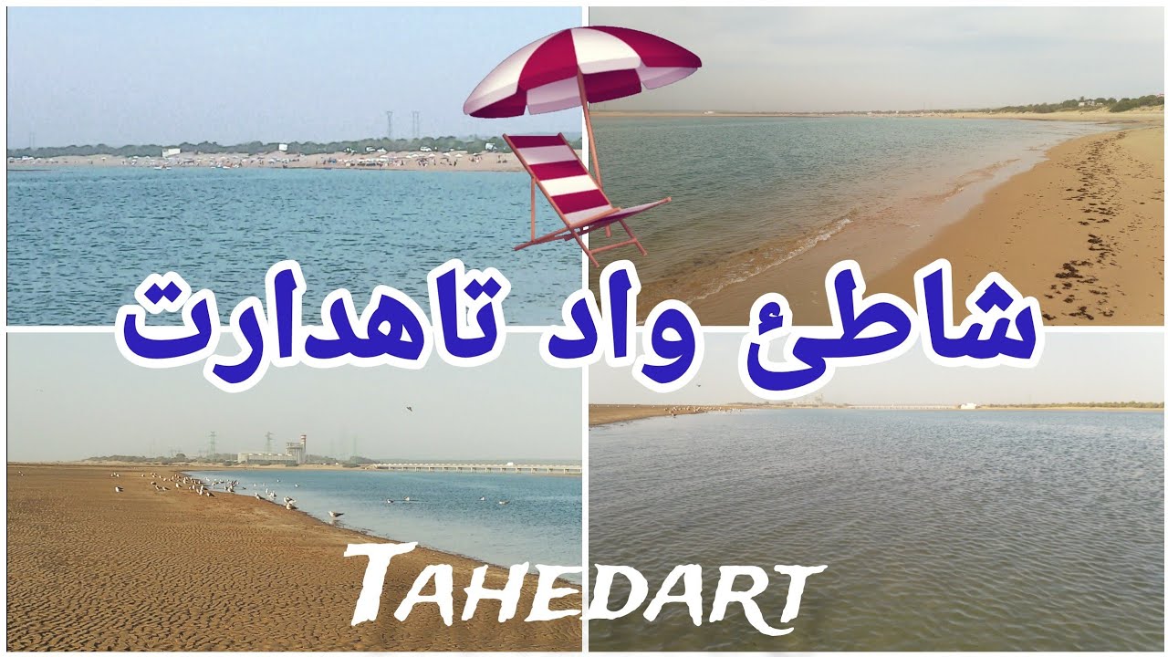جولة في شاطئ تاهدارت بين مدينة أصيلة و طنجة ~ Tahedart 🏖️ Asilah Tangier