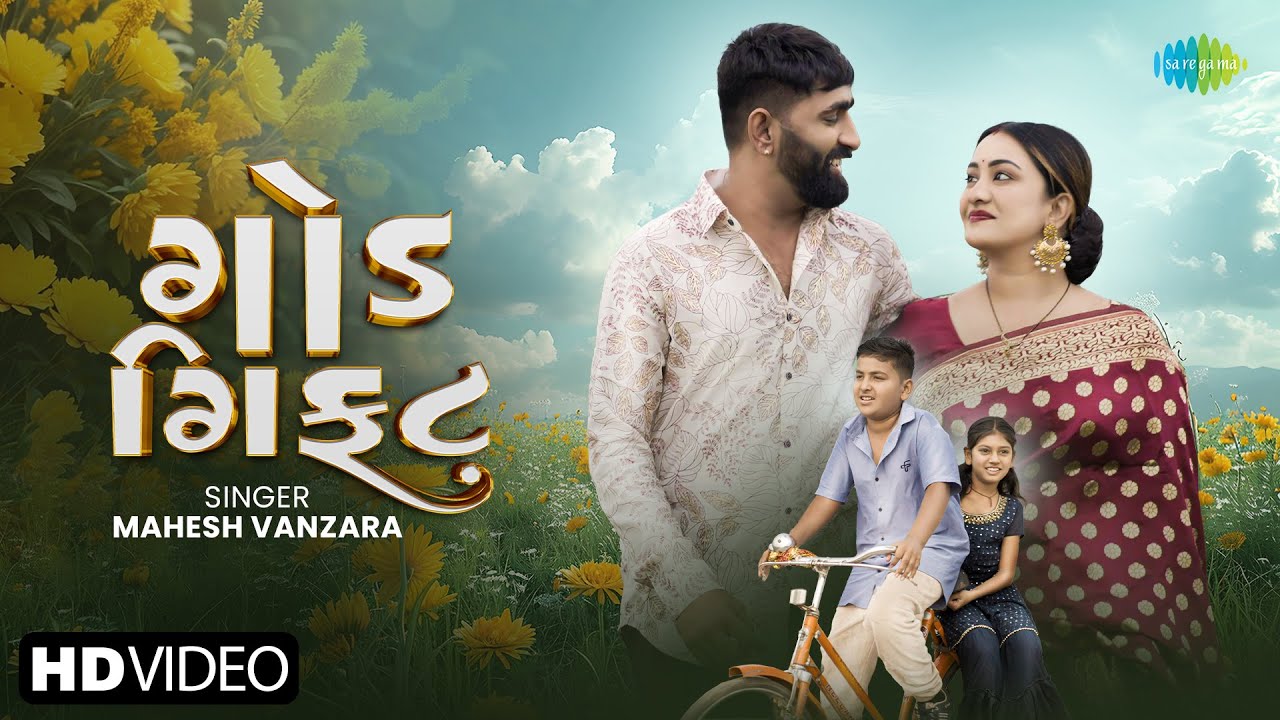 God Gift | Mahesh Vanzara | Mahesh Vanzara | New Gujarati Love Song 2025