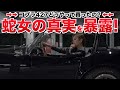 【質問コーナー】コブラ427どうやって買ったの?彼氏はいるの?蛇女が真実を暴露!『ガレージ初公開』