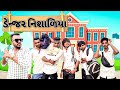     danger nisadiya new comedy bhavesh thakor and friends 