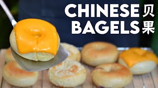 Chinese Bagels (贝果)