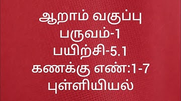 6th Maths/Term-1/Exercise-5.1/Sum no:1-7/Statistics/Tamil medium/ samacheer kalvi.