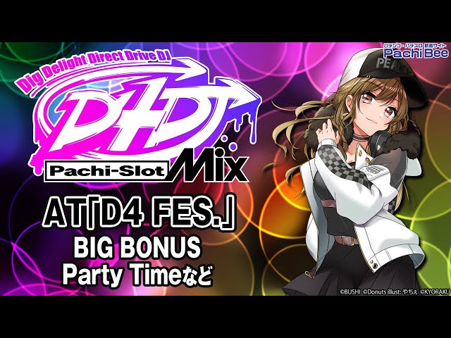 L D4DJ Pachi-Slot Mix】AT｢D4 FES.｣(BIG BONUS／Party Timeなど