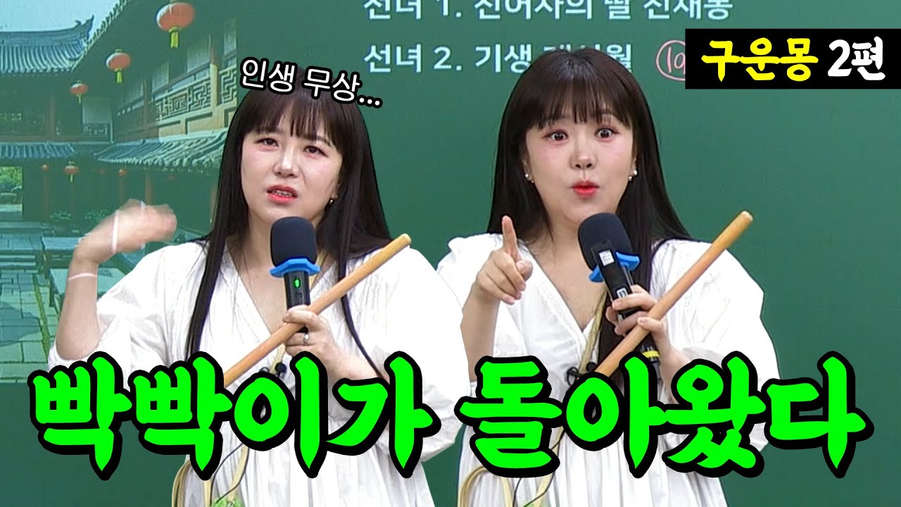 26수특 5분 문학 / 구운몽 2편 / 김만중