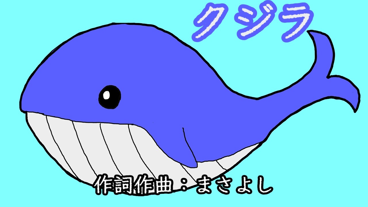 クジラ / 初音ミク(Kujira / Hatsune Miku) - YouTube