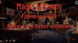 Magic Alchemy - щедрый турнир без вложений, раздача NFT-ремонтников и глобальные планы администрации