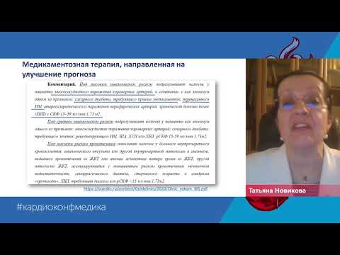 Новикова Татьяна об усилении антитромботической терапии у пациентов с хронической ИБС