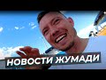 Камазы 65115 ждут отгрузки / Новости Жумади / Обзор производственной базы №3