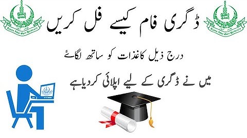 Aiou Degree Apply Method || Degree Form || How to Apply for Degree Certificate in Aiou ||Aiou Degree