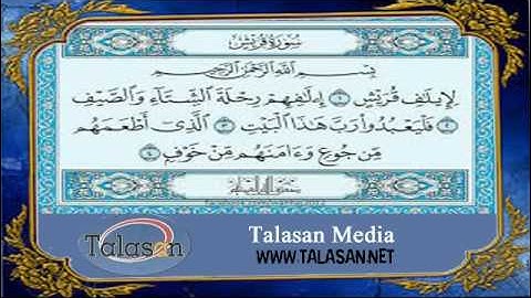 Surat Quraysh - Ahmed Mohamed Taher ^ الشيخ أحمد محمد طاهر- سورة قريش