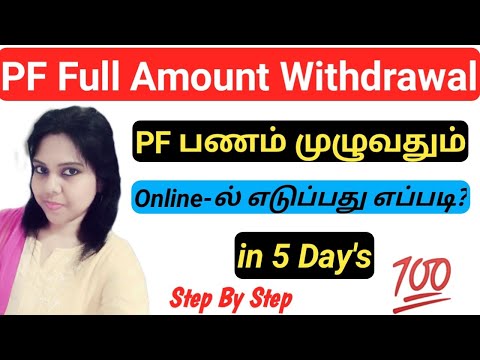 PF Full Amount Withdrawal In Tamil | How To Withdraw PF Full Amount Online In Tamil 2022