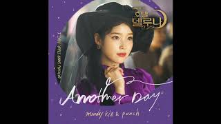 [Audio] 먼데이키즈(Monday Kiz), 펀치(Punch) - Another Day