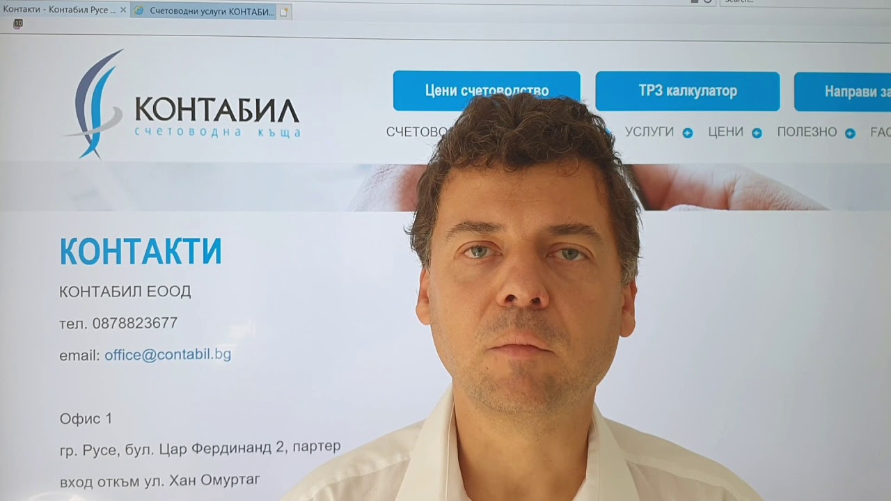 Регистрация на фирма с КОНТАБИЛ - YouTube