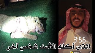 شاهد أول فيديو لـ أسامة الدغيري وتعرف على المواطن الذى قتله الأسد