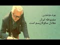 جواد طباطبایی مشروطه ایران معادل سکولاریسم در اروپ است جواد طباطبایی مشروطه ایران معادل سکولاریسم در اروپ است
