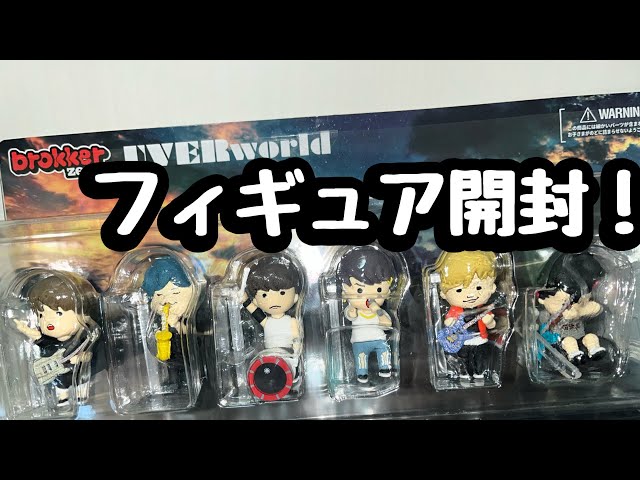 UVERworldフィギュア開封！ - YouTube