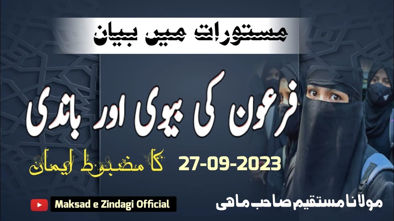 MASTURAT ME BAYAN _Maulana Mustakim Sa.Mahi Palanpuri Falahi D.B _27-09-2023_ مستورات بیان