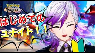 （#pokemonunite  )8日目のユナイト！ランク編🔰（＃新人Vtuber）