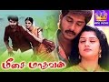Saranya Ponvannan  In ,Meesai Madhavan-Mega Hit Tamil Full Comedy Movie