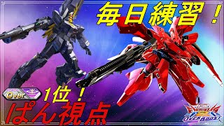 EXVS2OB　我慢できる男になる配信　24.9.11