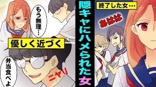 【漫画】なめた態度で俺をバカにする美人同級生がハブられたので...隠キャの俺が恋愛のプロに教わり、そっと近寄って優しく手なずけてデートに誘ってみるとどうなるのか?