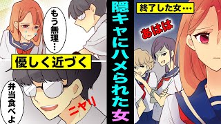 【漫画】なめた態度で俺をバカにする美人同級生がハブられたので...隠キャの俺が恋愛のプロに教わり、そっと近寄って優しく手なずけてデートに誘ってみるとどうなるのか？