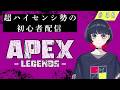 【歌みた曲発表!!】超ハイセンシApex【Apex/戸柳夕】#58 |物書き系VTuber