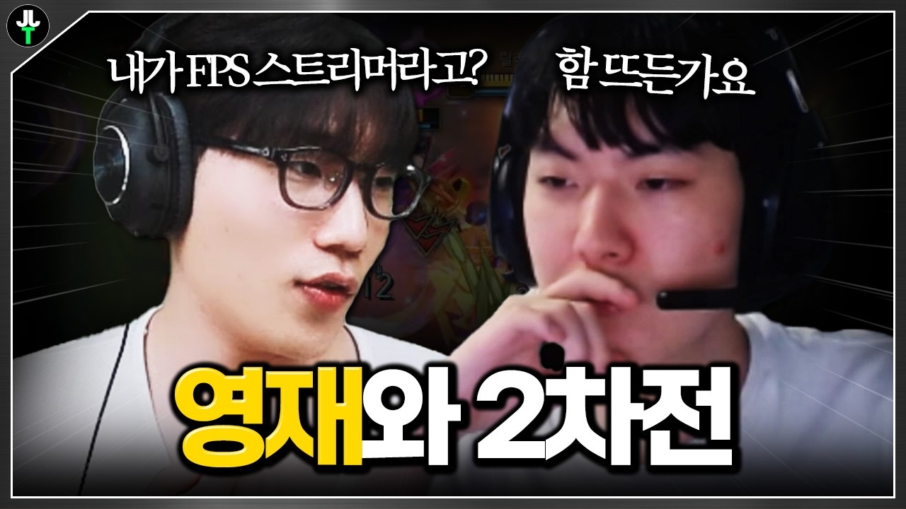 내가 FPS 스트리머라고? 사과 받아내겠습니다..
