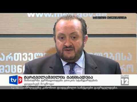 ახალი 12 | მარგველაშვილის განცხდება | 24.04.13