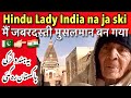 Ye hindu lady jo pakistan reh gyee  aaj kis haal main hai  1947 to 2024