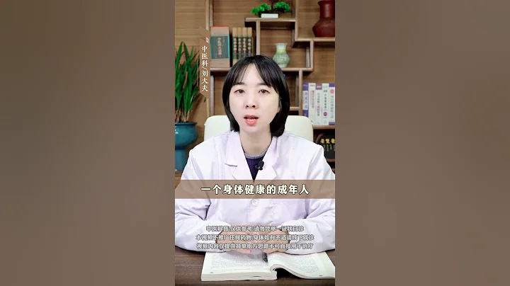 #中医科普  #中医养生  #中医 - 天天要闻