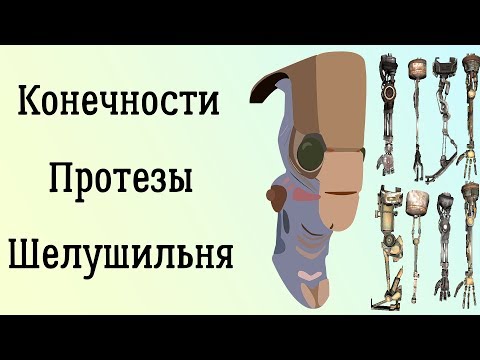 Видео: Kenshi | Гайд по протезам | Шелушильня | Бип