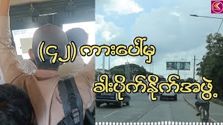 YBS 42 ကာပေါ်က ခါးပိုက်နိုက်အဖွဲ့