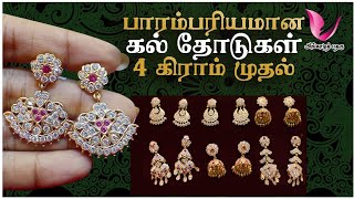 Light Weight Traditional gold stone studs & hanging earrings | Angadi Theru Shopping Channel