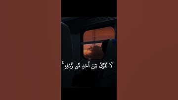 خواتيم سورة البقرة ❤️ #عبدالباسط_عبدالصمد