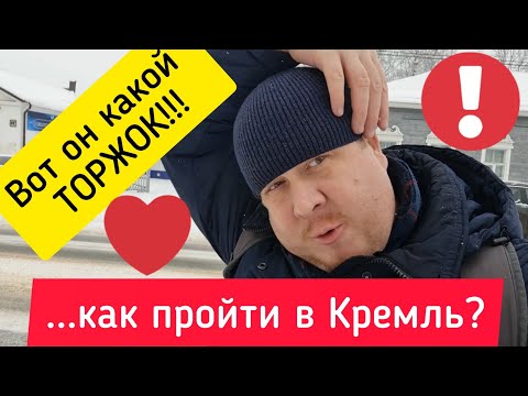 Выселение.Прогулки/экскурсии по городу Торжок. Новоторжский Кремль.Орудие пытки. Куда пойти в Торжке