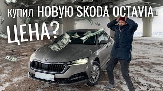 Новая Skoda Octavia 2021 | Цена  | Оптимальная комплектация  | Проблемы
