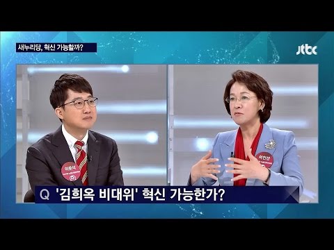 밤샘토론 50회 - 분란의 새누리당, 혁신 가능할까