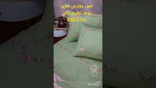 صور مفارش سرير روعه بالتطريز والجوبير الراقي جدا 2023