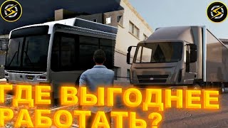 Работа Водителем Автобуса Vs Водителем Грузовика В Onestate