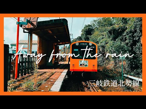 【鉄道PV】Away from the rain 〜三岐鉄道北勢線〜